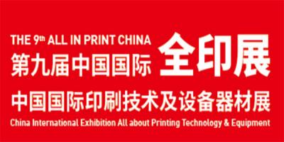 The 9th China International All Printing Exhibition concluded successfully